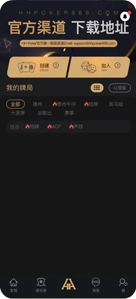 HHpoker安卓下载怎么安装